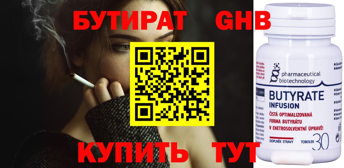 Бутират оксибутират Калач-на-Дону