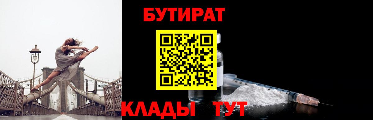 БУТИРАТ GHB  БУТИРАТ  Калач-на-Дону  Вход с VPN 
