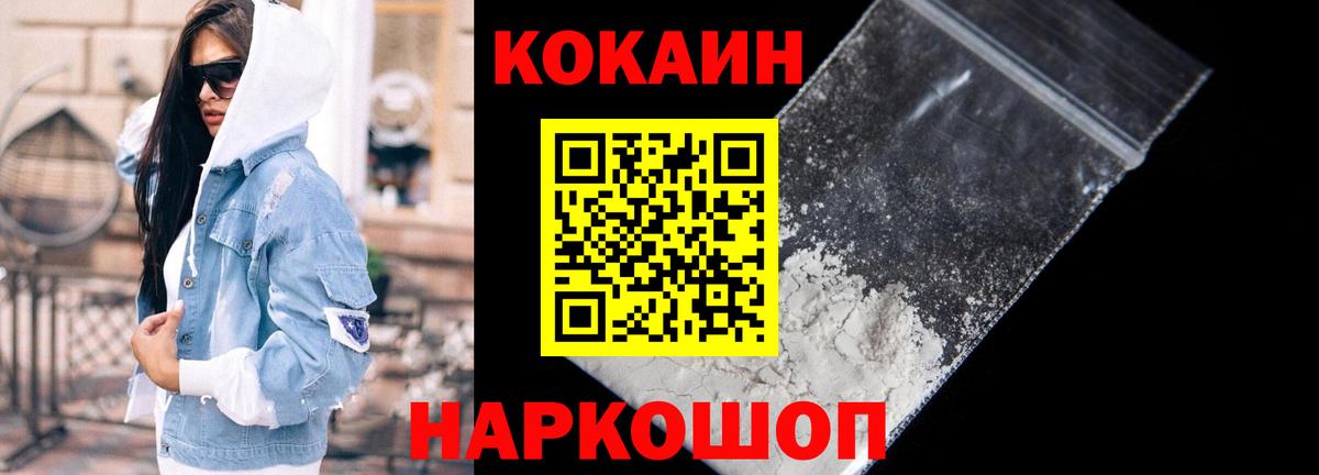 КОКАИН Колумбийский  КОКАИН Эквадор  Калач-на-Дону  Вход с VPN 