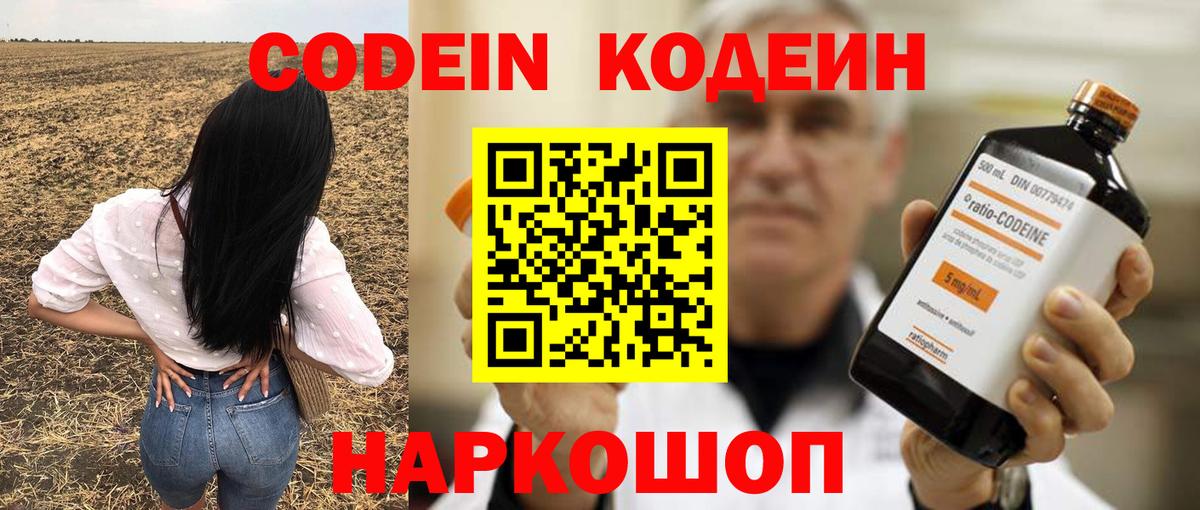 Кодеин напиток Lean (лин) Калач-на-Дону