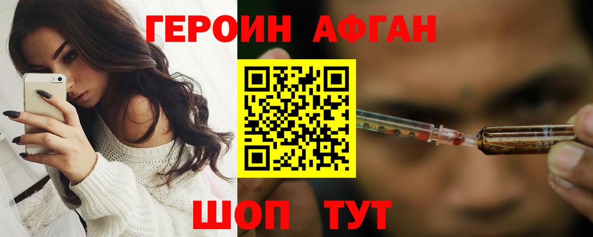 ГЕРОИН афганец  ГЕРОИН  Калач-на-Дону  Вход с VPN 