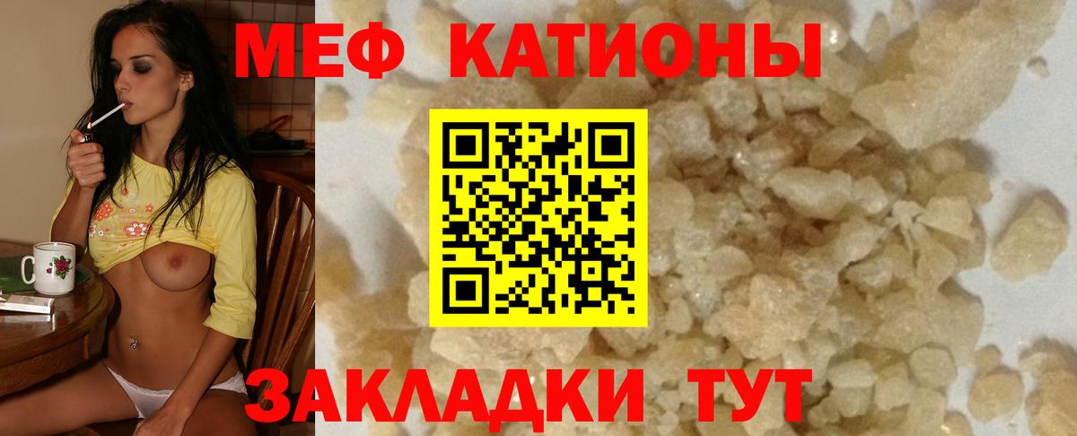 наркотики  МЯУ-МЯУ  Вход с VPN  Калач-на-Дону  Мефедрон VHQ  Меф кристаллы 