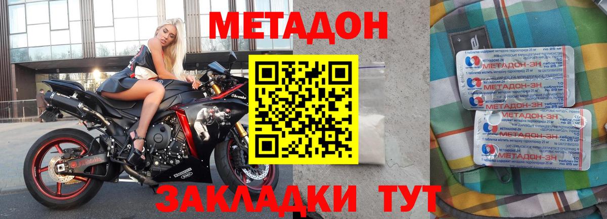 МЕТАДОН белоснежный Калач-на-Дону