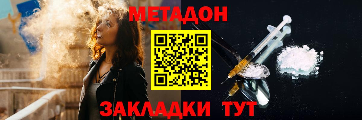 Метадон methadone  МЕТАДОН methadone  ОМГ ОМГ как зайти  Калач-на-Дону  Вход с VPN 