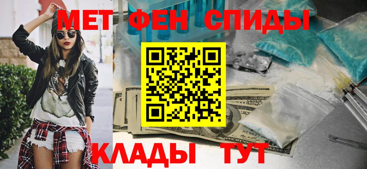 МЕТАМФЕТАМИН кристалл Калач-на-Дону