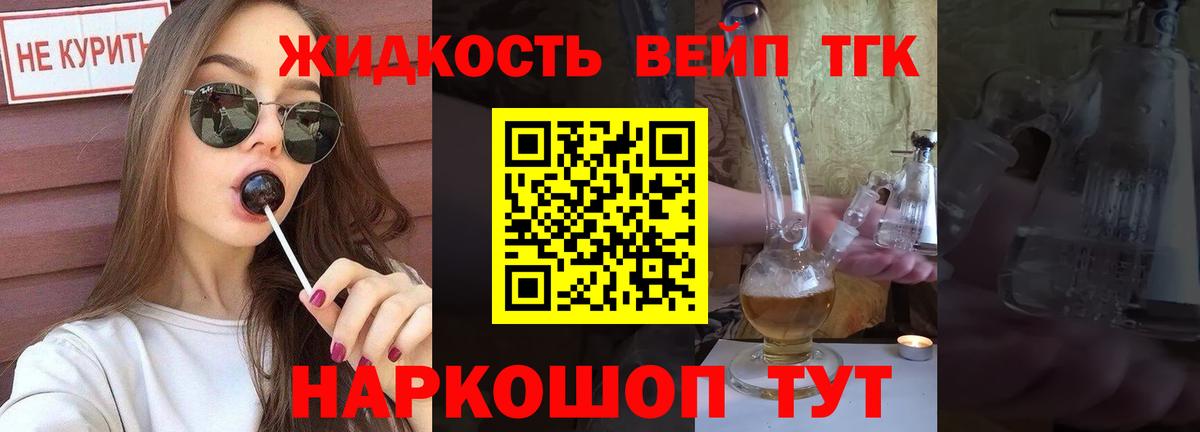 Дистиллят ТГК вейп  Вход с VPN  Калач-на-Дону 